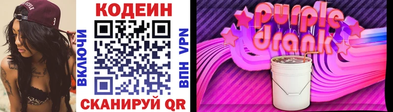 где найти наркотики  Каменногорск  Кодеиновый сироп Lean напиток Lean (лин) 